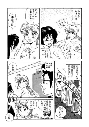 ＰＩＮＫちゃんＶ＜エンジョイソープランド！＞ch1-15 - Page 157