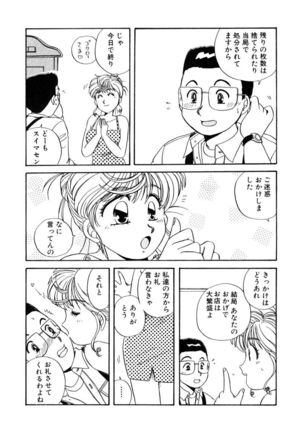 ＰＩＮＫちゃんＶ＜エンジョイソープランド！＞ch1-15 - Page 38