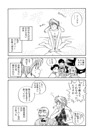 ＰＩＮＫちゃんＶ＜エンジョイソープランド！＞ch1-15 - Page 177