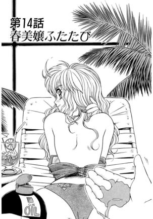 ＰＩＮＫちゃんＶ＜エンジョイソープランド！＞ch1-15 - Page 261