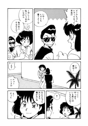 ＰＩＮＫちゃんＶ＜エンジョイソープランド！＞ch1-15 - Page 236