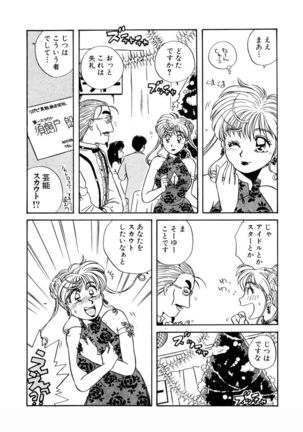 ＰＩＮＫちゃんＶ＜エンジョイソープランド！＞ch1-15 - Page 165