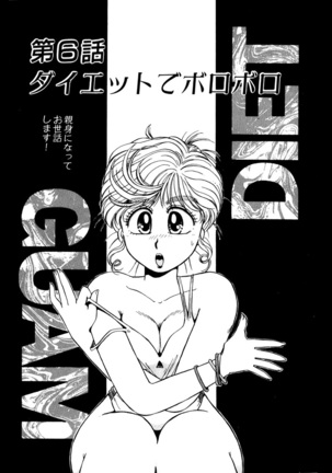 ＰＩＮＫちゃんＶ＜エンジョイソープランド！＞ch1-15 - Page 105