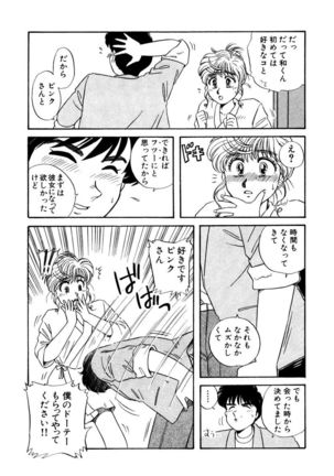 ＰＩＮＫちゃんＶ＜エンジョイソープランド！＞ch1-15 - Page 75