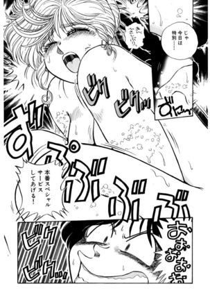 ＰＩＮＫちゃんＶ＜エンジョイソープランド！＞ch1-15 - Page 119