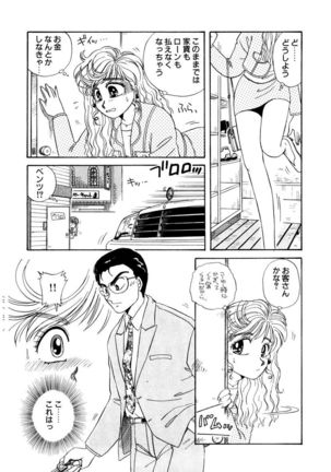 ＰＩＮＫちゃんＶ＜エンジョイソープランド！＞ch1-15 - Page 87