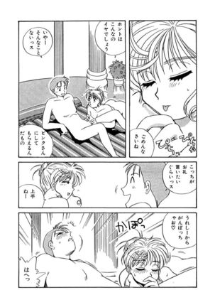 ＰＩＮＫちゃんＶ＜エンジョイソープランド！＞ch1-15 - Page 188
