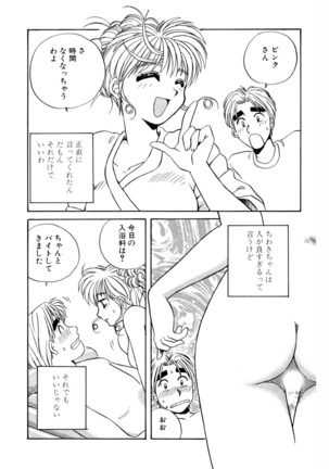 ＰＩＮＫちゃんＶ＜エンジョイソープランド！＞ch1-15 - Page 297
