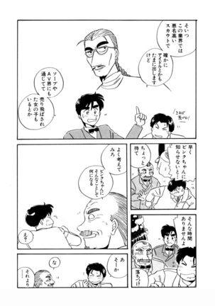 ＰＩＮＫちゃんＶ＜エンジョイソープランド！＞ch1-15 - Page 170