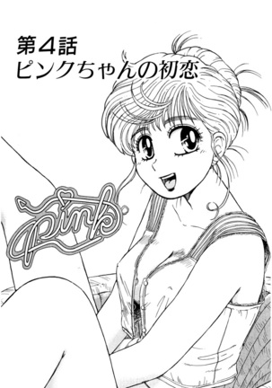 ＰＩＮＫちゃんＶ＜エンジョイソープランド！＞ch1-15 - Page 63