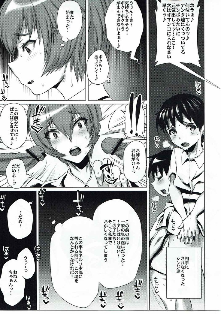 Ikari Shinji Hoiku Keikaku Kyuu