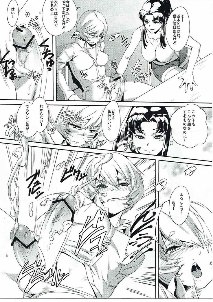 Ikari Shinji Hoiku Keikaku Kyuu