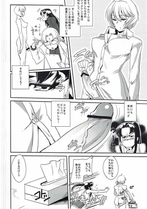 Ikari Shinji Hoiku Keikaku Kyuu Page #17