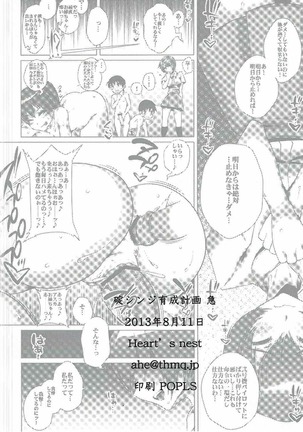 Ikari Shinji Hoiku Keikaku Kyuu - Page 15