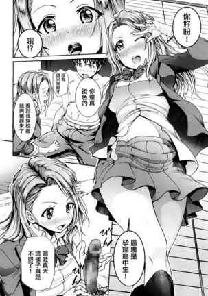 彼女はもうすぐママになる Page #13
