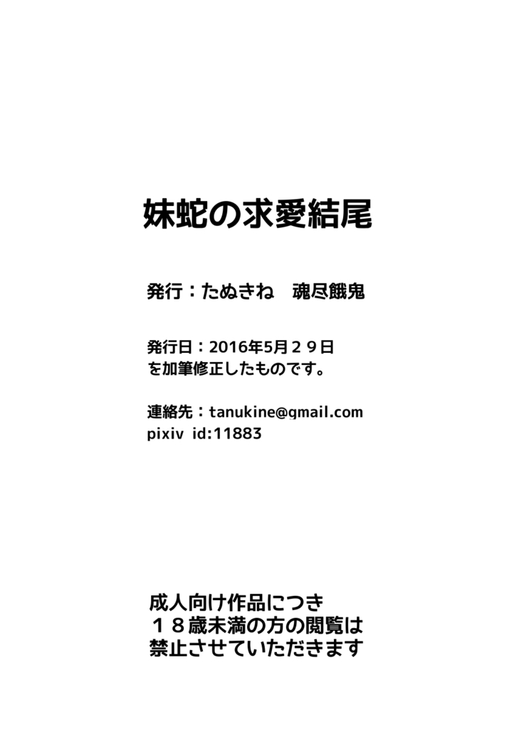 Imo Hebi No Kyuaikeibi
