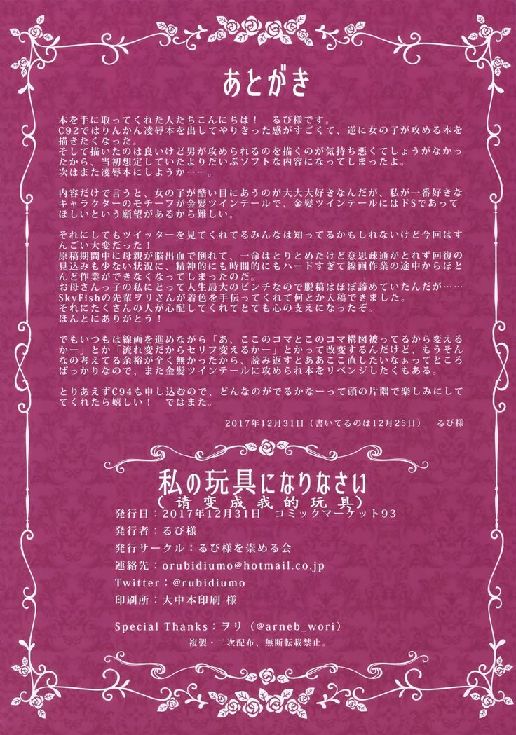 Watashi no Omocha ni Narinasai