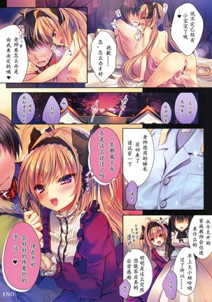 Watashi no Omocha ni Narinasai Page #20