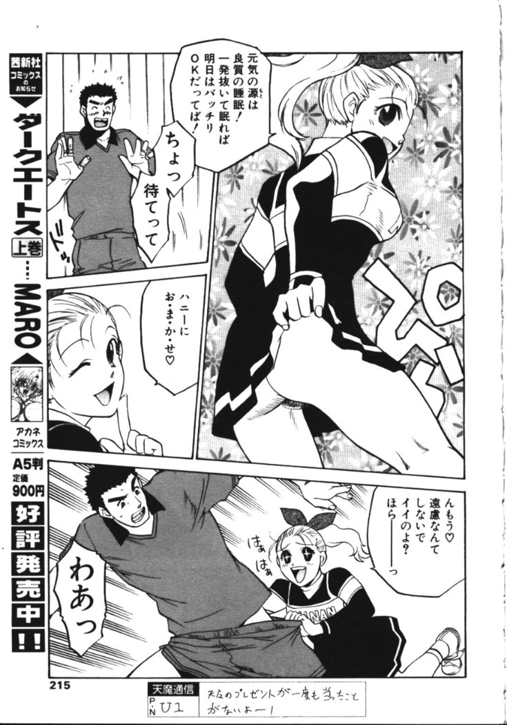 COMIC TENMA 1999-05