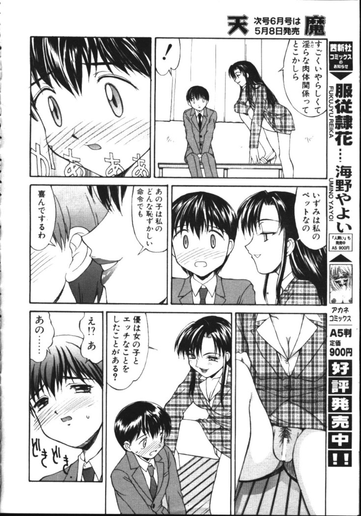 COMIC TENMA 1999-05