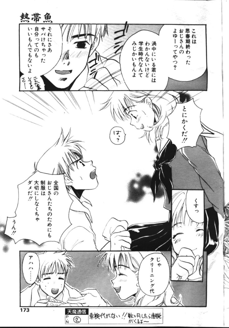 COMIC TENMA 1999-05