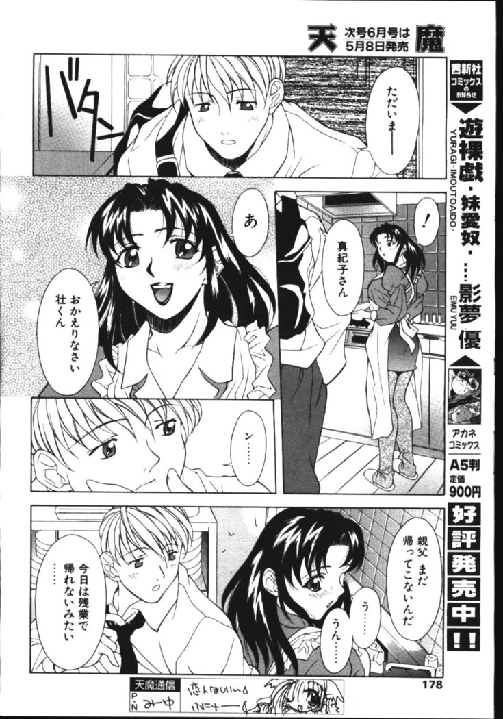 COMIC TENMA 1999-05