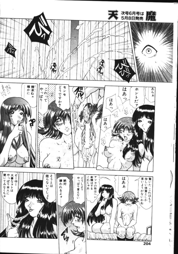 COMIC TENMA 1999-05