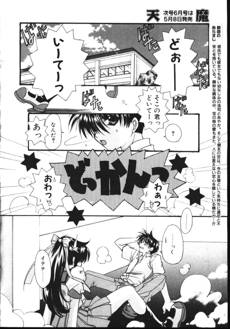 COMIC TENMA 1999-05