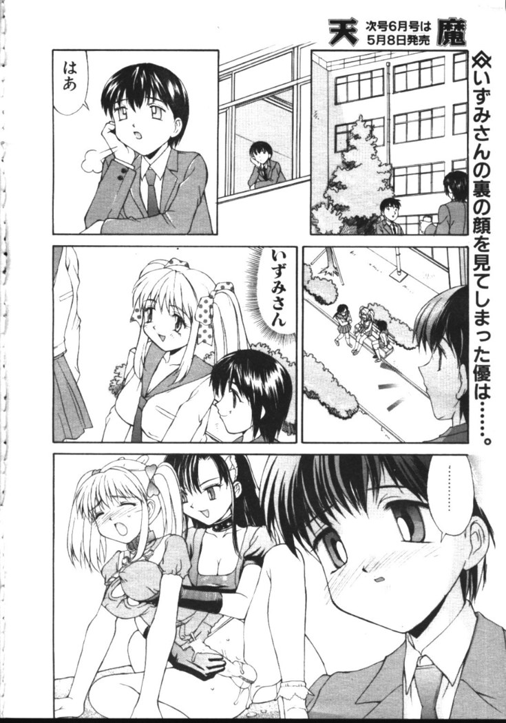 COMIC TENMA 1999-05