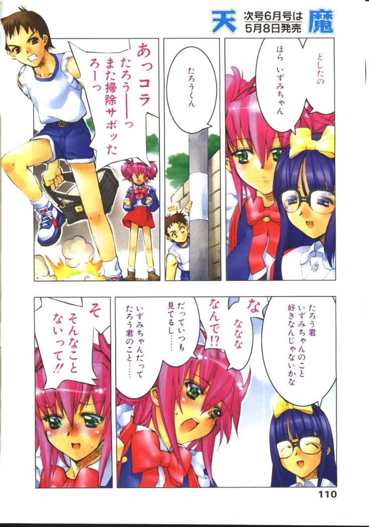 COMIC TENMA 1999-05