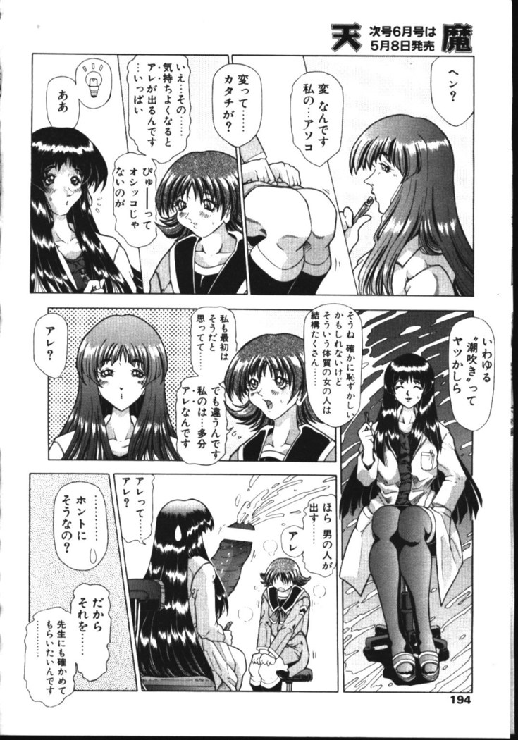 COMIC TENMA 1999-05