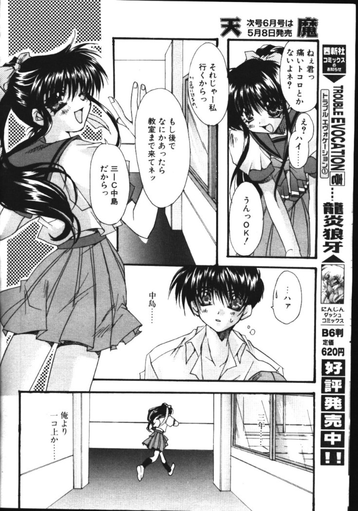 COMIC TENMA 1999-05