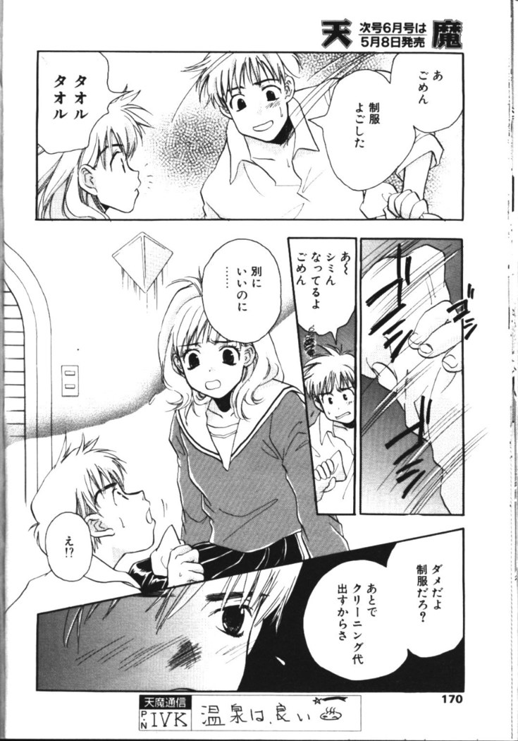 COMIC TENMA 1999-05