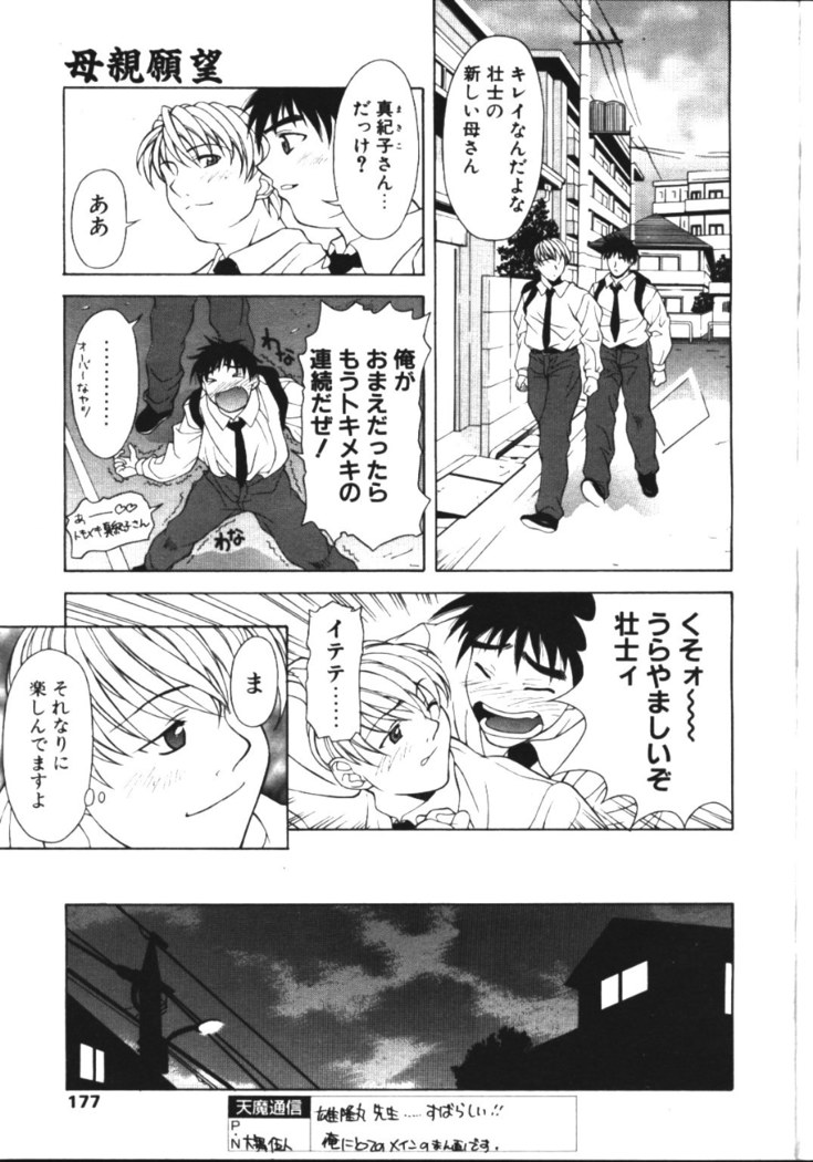 COMIC TENMA 1999-05