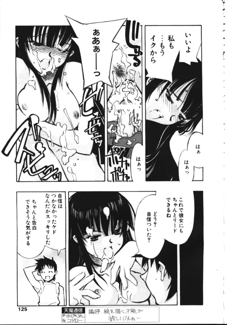 COMIC TENMA 1999-05