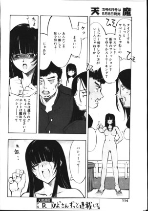 COMIC TENMA 1999-05 Page #109