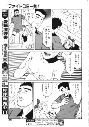 COMIC TENMA 1999-05 Page #208