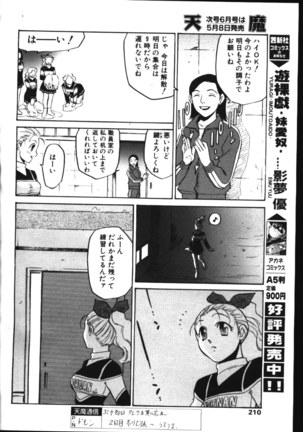 COMIC TENMA 1999-05 Page #201