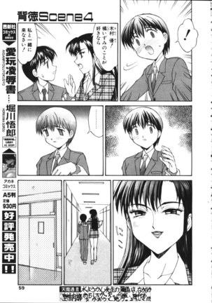 COMIC TENMA 1999-05 Page #54