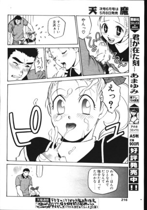 COMIC TENMA 1999-05 Page #207