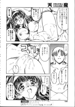 COMIC TENMA 1999-05 Page #99