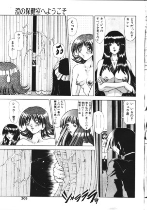 COMIC TENMA 1999-05 Page #198
