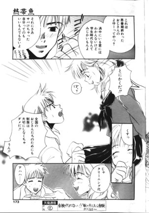 COMIC TENMA 1999-05 Page #166