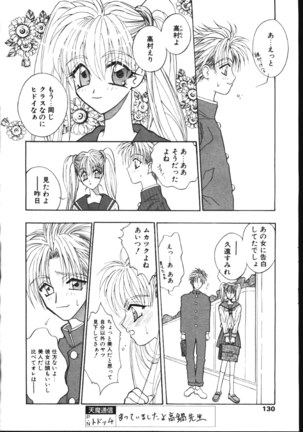 COMIC TENMA 1999-05 Page #125