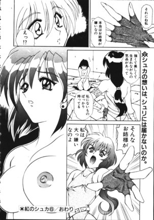 COMIC TENMA 1999-05 Page #237