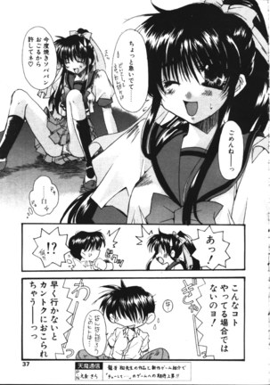 COMIC TENMA 1999-05 Page #32
