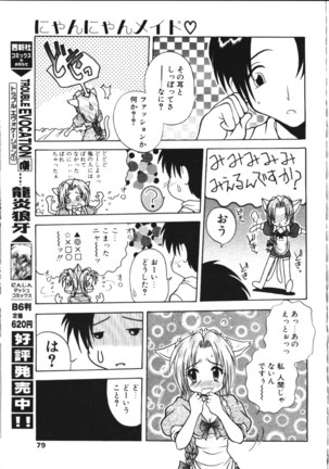 COMIC TENMA 1999-05 Page #74