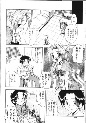 COMIC TENMA 1999-05 Page #75