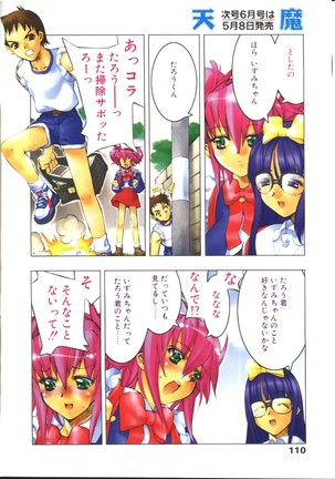 COMIC TENMA 1999-05 Page #105