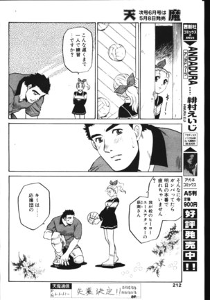 COMIC TENMA 1999-05 Page #203